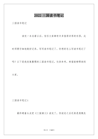 2024三国读书笔记