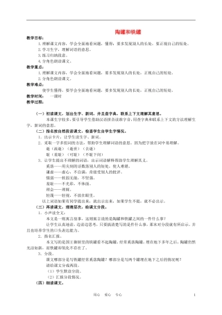 三年级语文下册 陶罐和铁罐1教案 冀教版