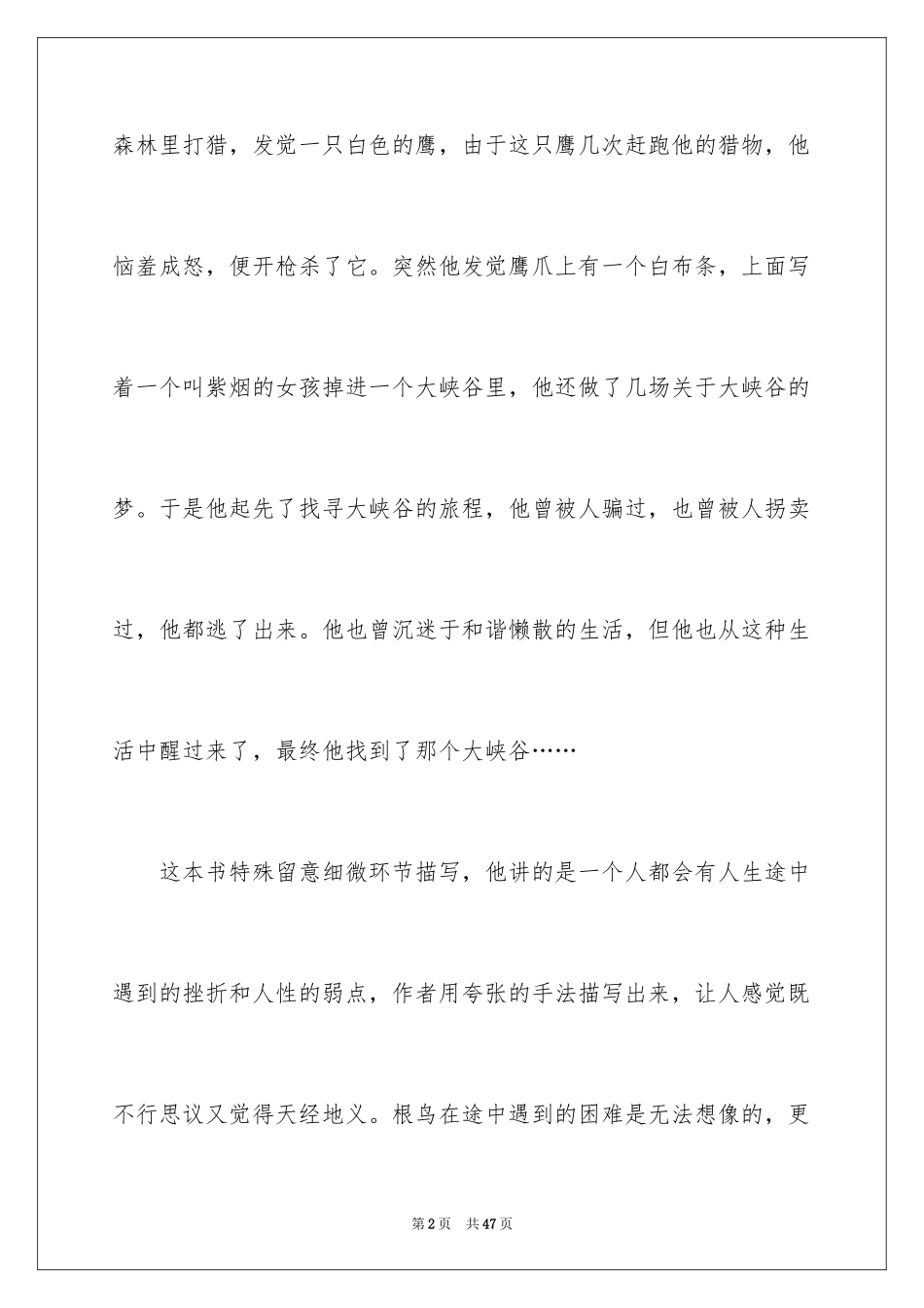 2024《根鸟》读书心得_1_第2页