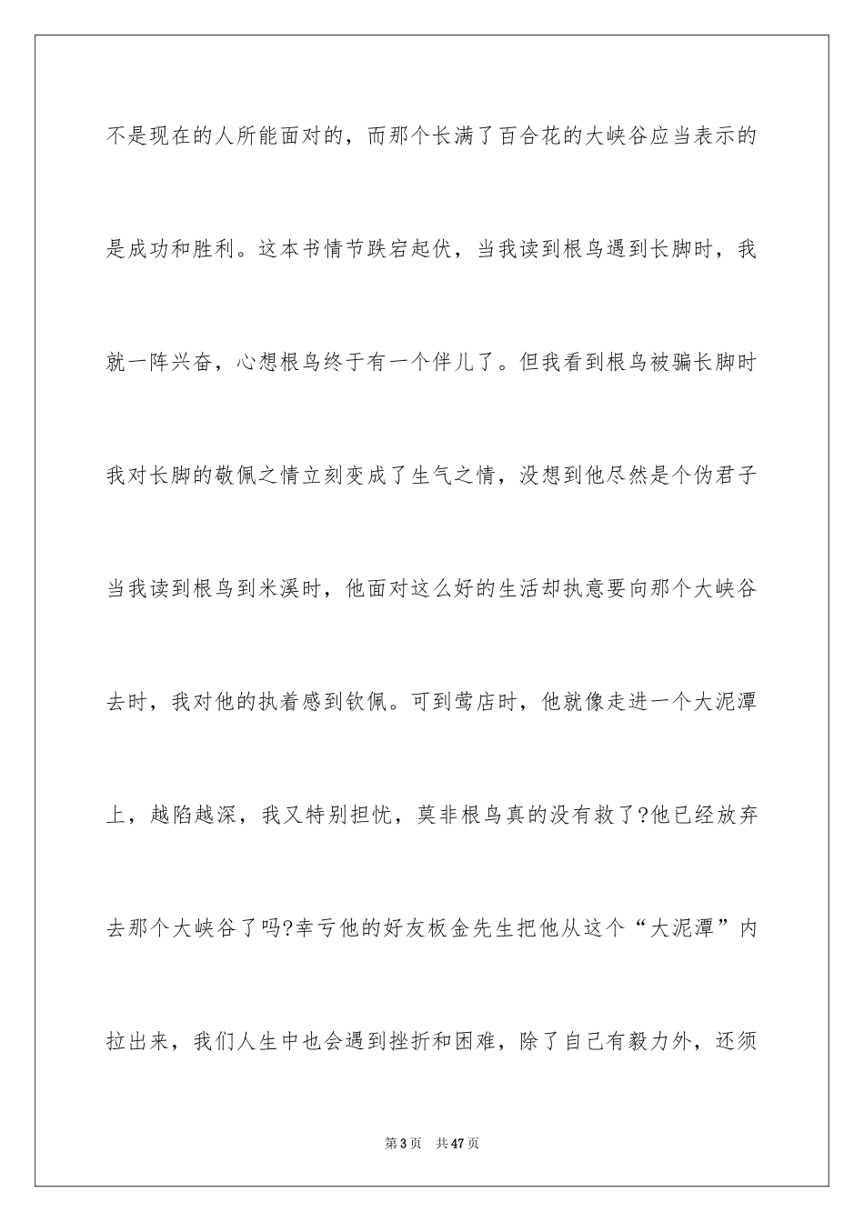 2024《根鸟》读书心得_1_第3页