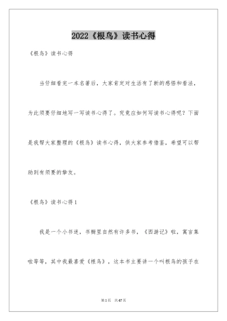 2024《根鸟》读书心得_1