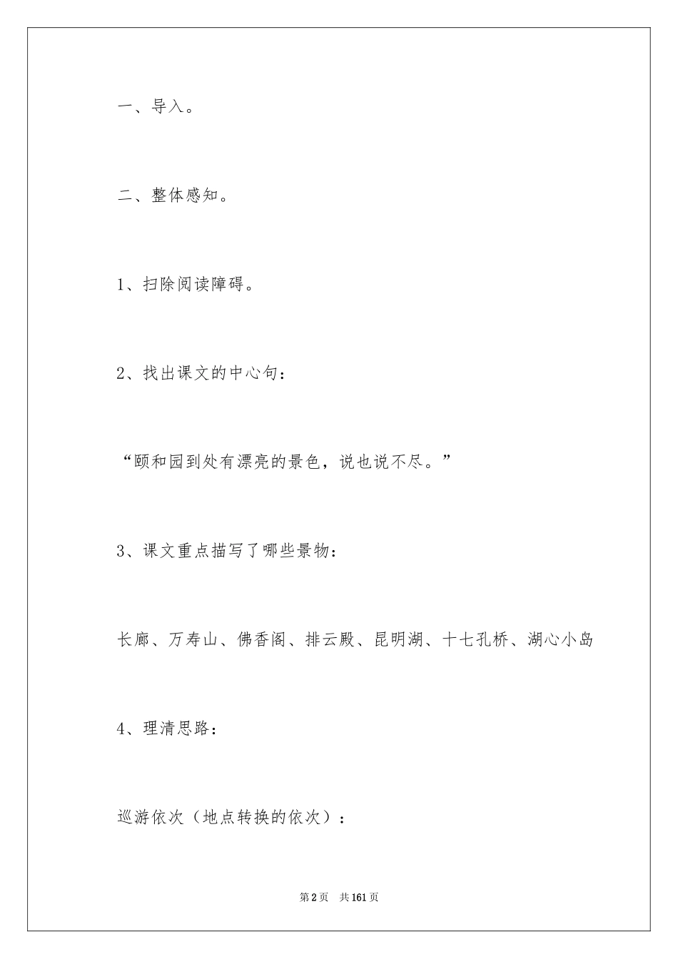 2024《颐和园》教学设计_8_第2页