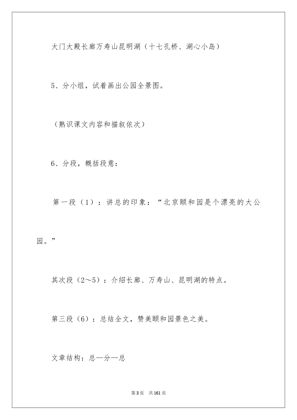 2024《颐和园》教学设计_8_第3页