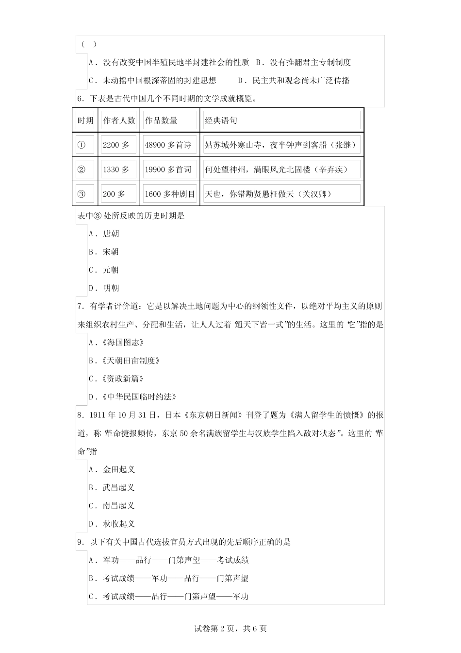 2023年高二下学期学业水平合格性考试模拟仿真(四)历史试题(含解析_第2页