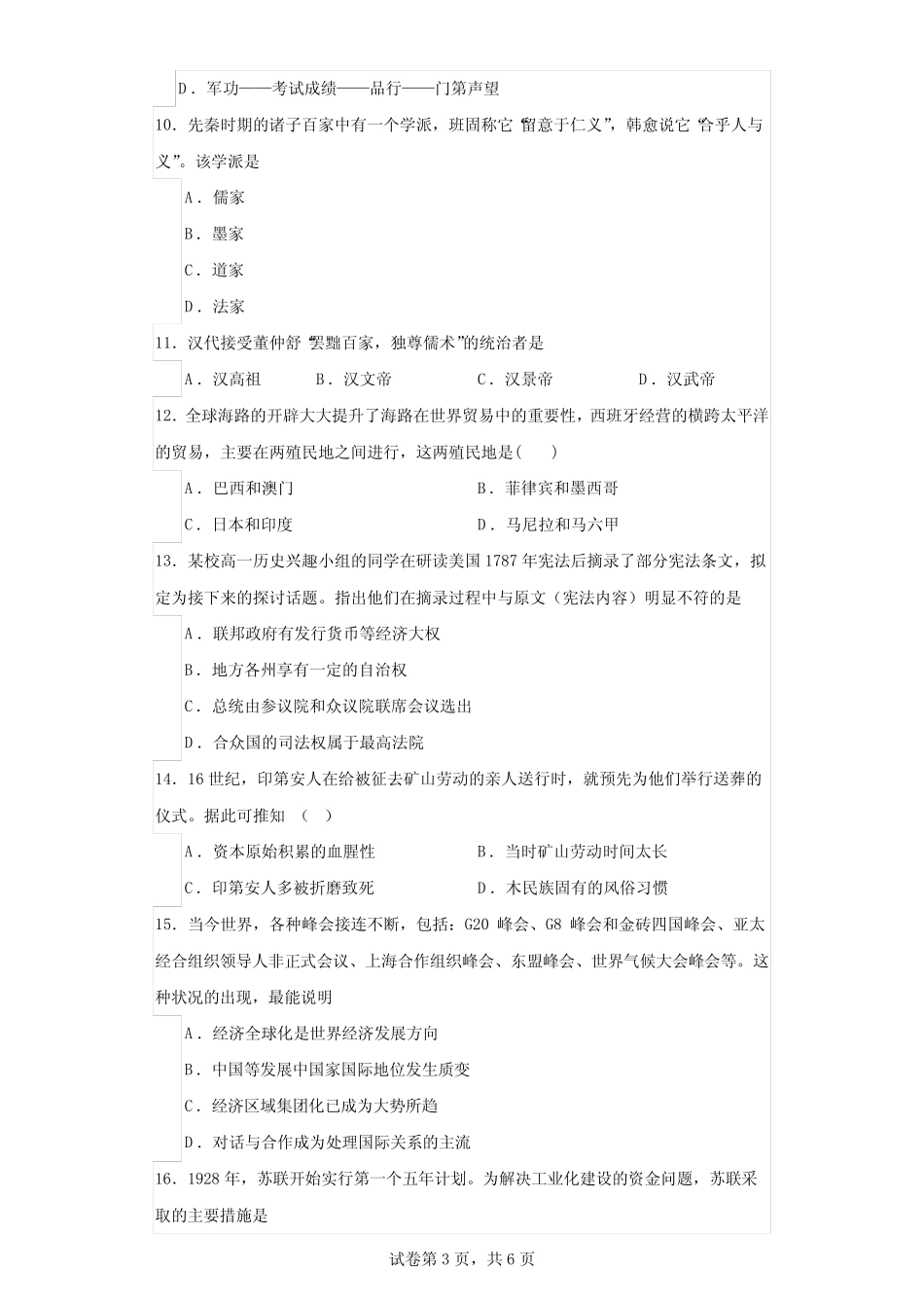 2023年高二下学期学业水平合格性考试模拟仿真(四)历史试题(含解析_第3页