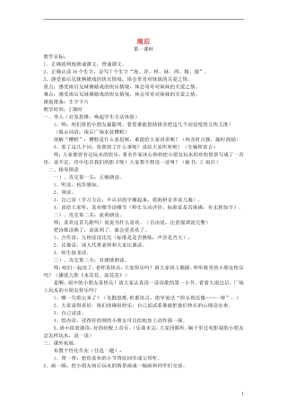 三年级语文下册 雨后教案2 教科版