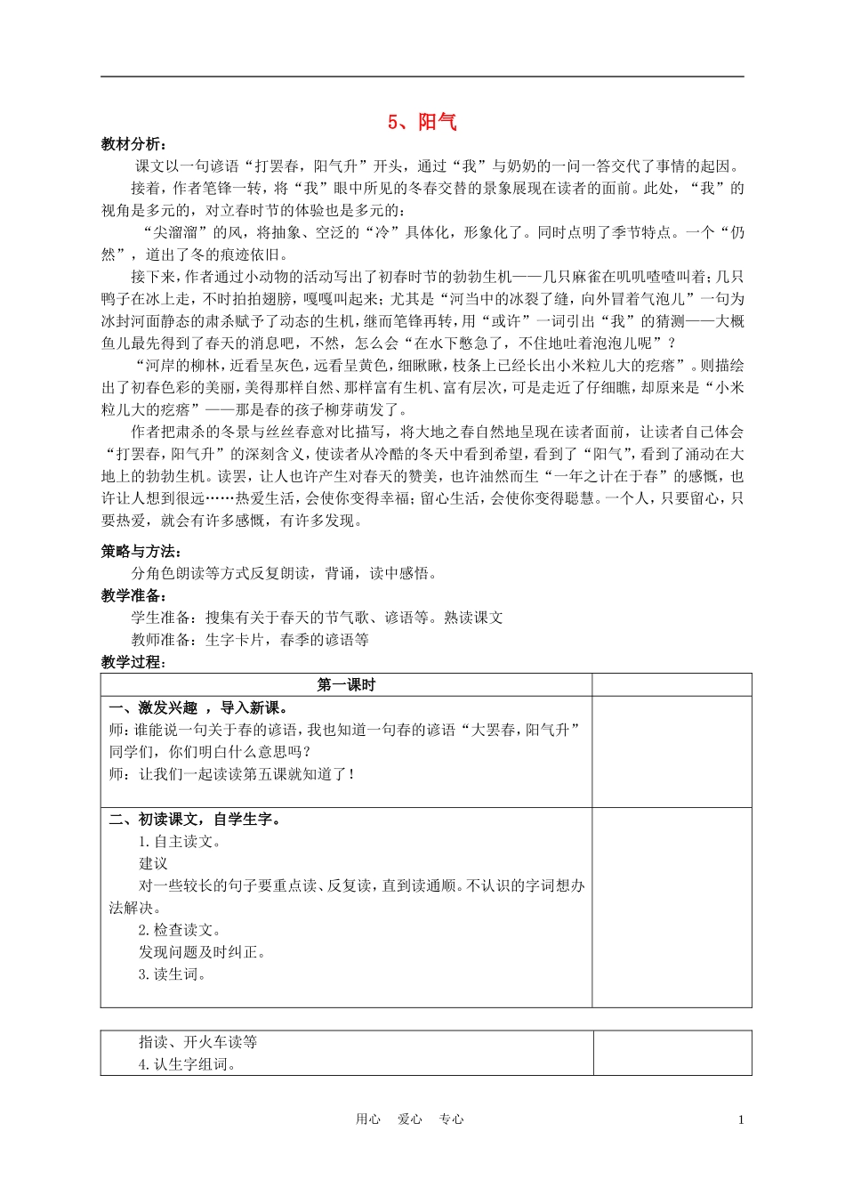 三年级语文下册 阳气1教案 冀教版_第1页