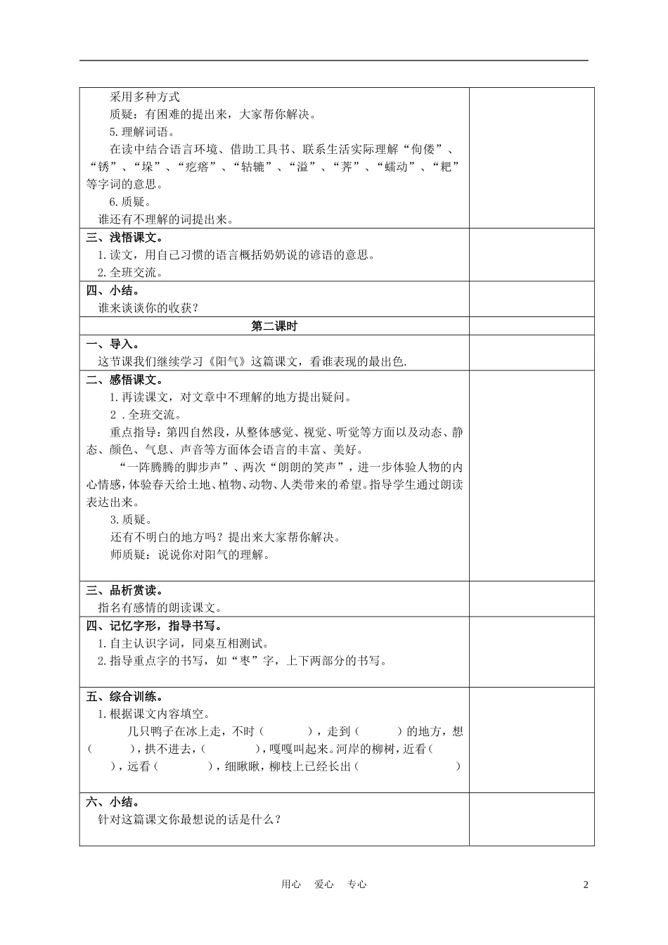 三年级语文下册 阳气1教案 冀教版_第2页