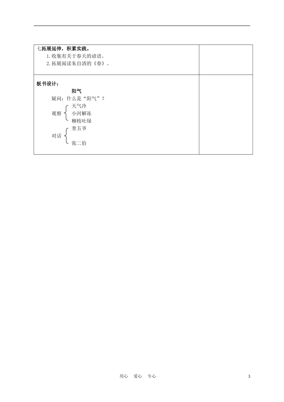 三年级语文下册 阳气1教案 冀教版_第3页