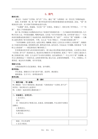 三年级语文下册 阳气1教案 冀教版