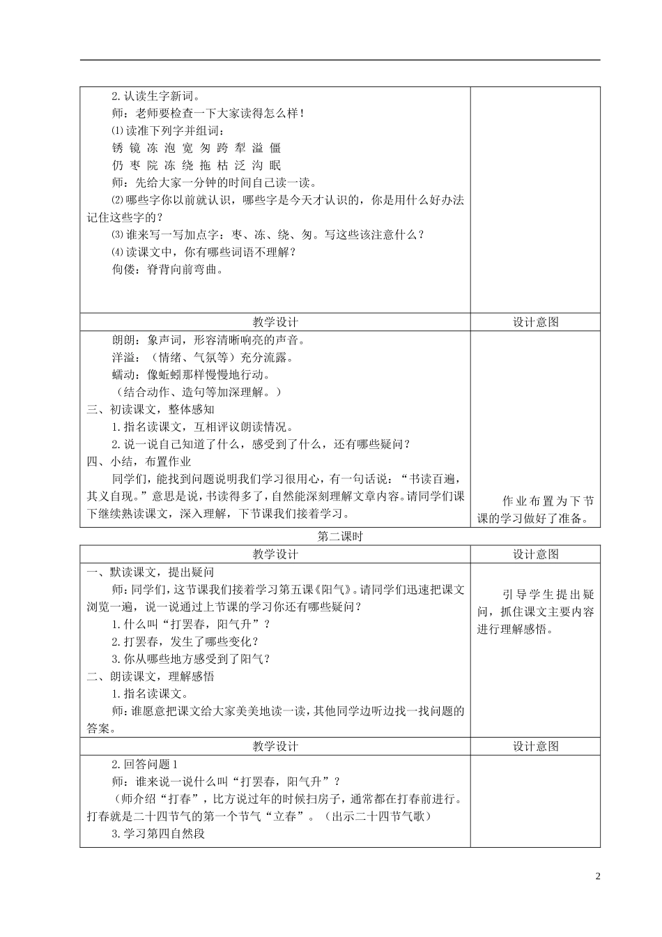 三年级语文下册 阳气 3教案 冀教版_第2页
