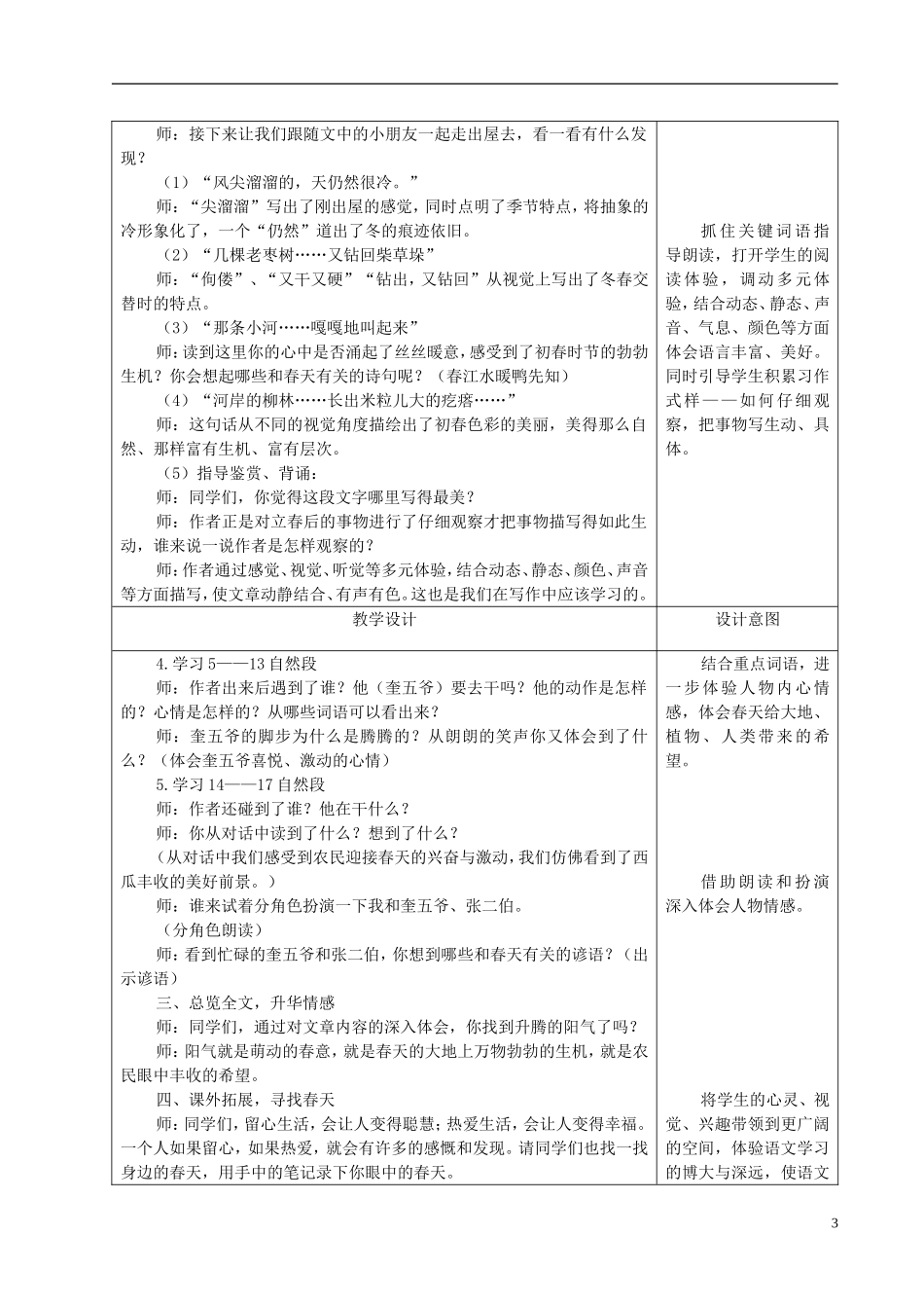 三年级语文下册 阳气 3教案 冀教版_第3页