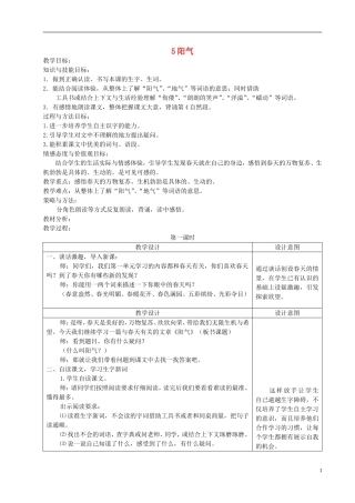 三年级语文下册 阳气 3教案 冀教版