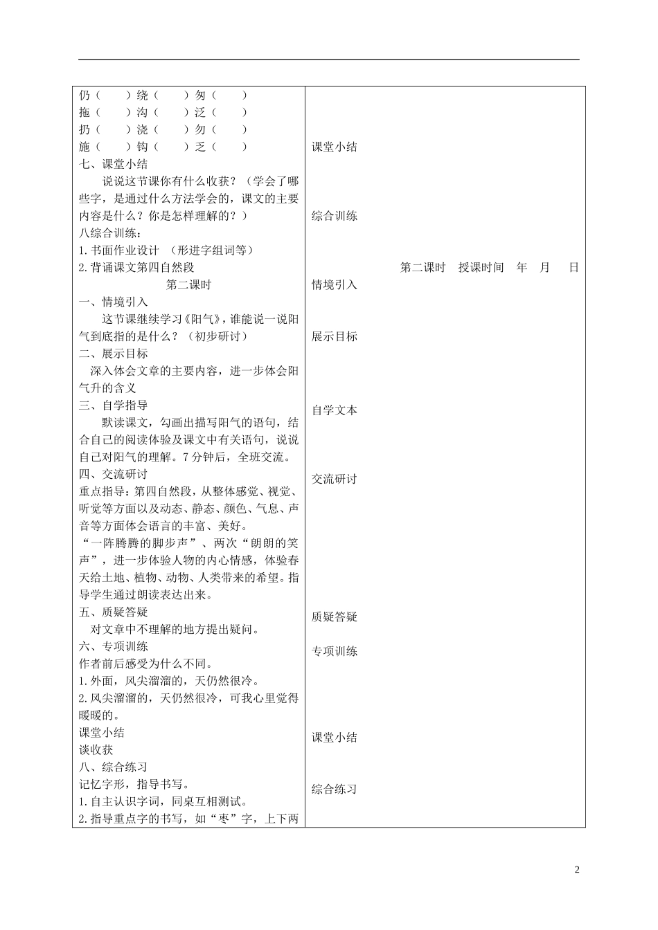 三年级语文下册 阳气 2教案 冀教版_第2页