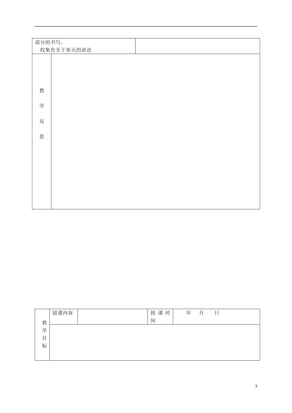三年级语文下册 阳气 2教案 冀教版_第3页