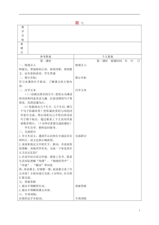 三年级语文下册 阳气 2教案 冀教版