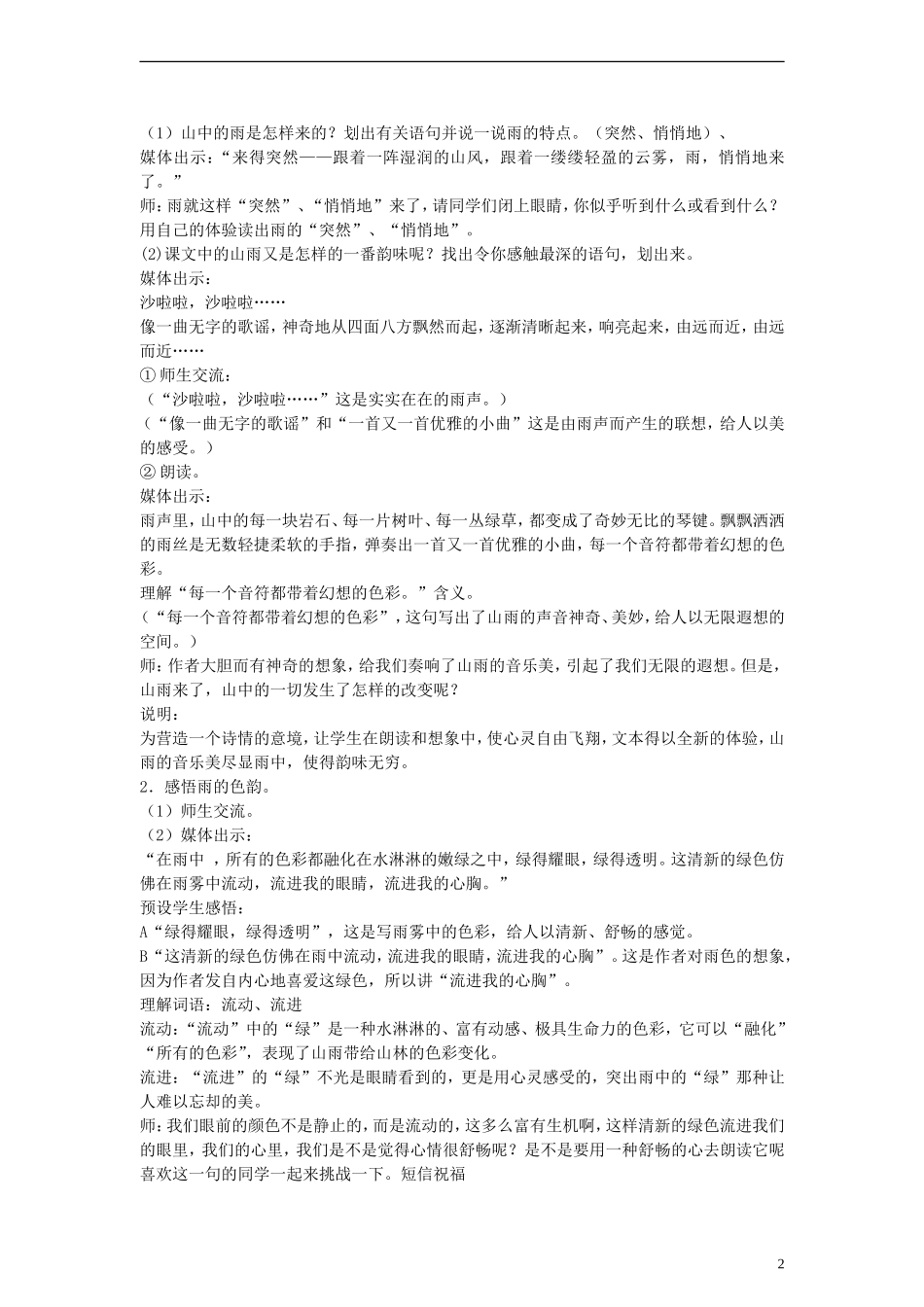 三年级语文下册 雨中教案 人教版_第2页