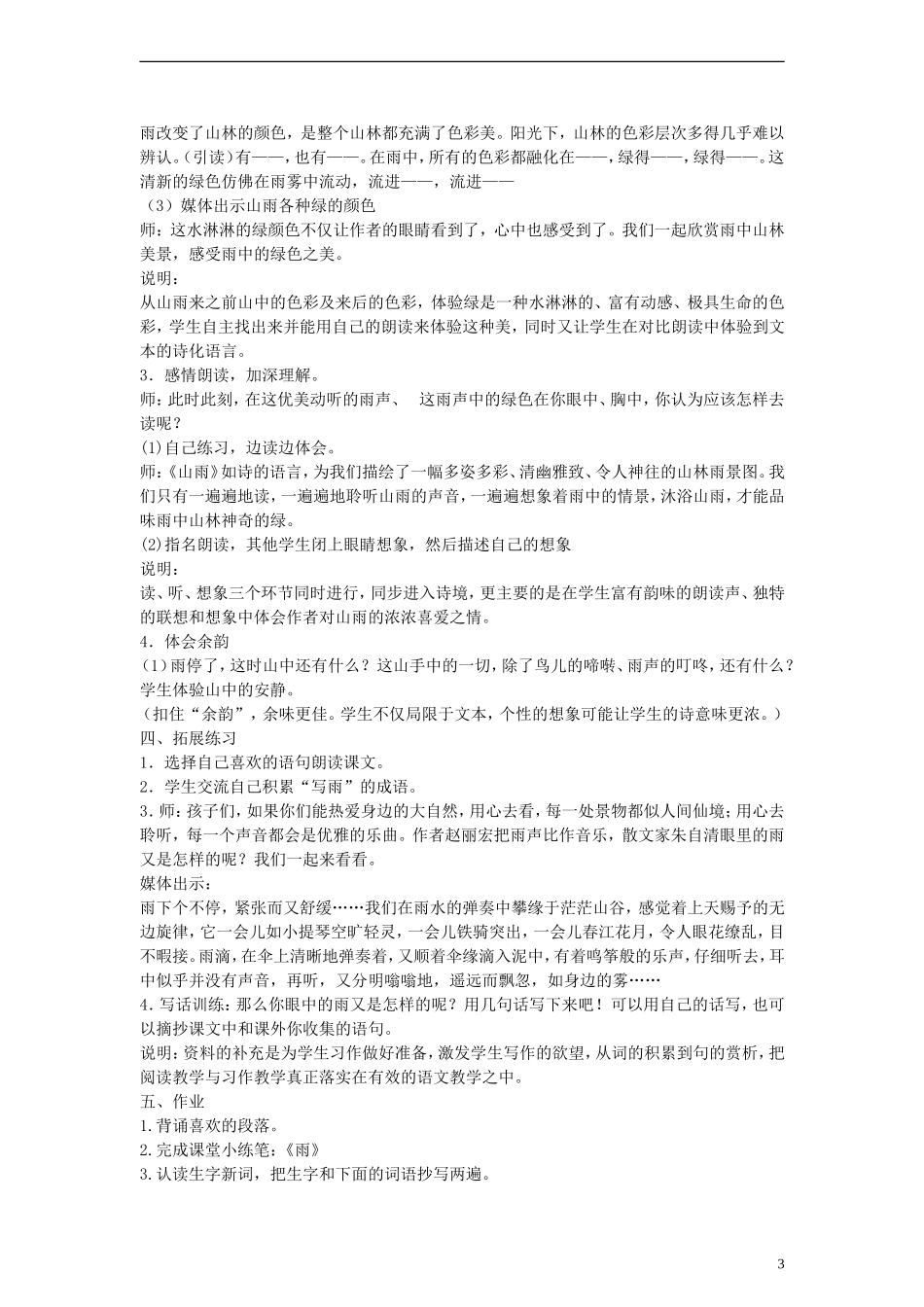三年级语文下册 雨中教案 人教版_第3页