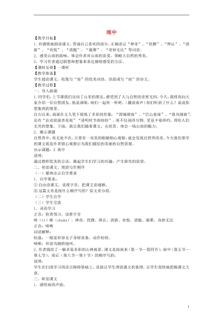 三年级语文下册 雨中教案 人教版
