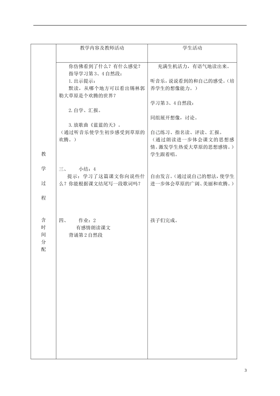 三年级语文下册 锡林郭勒大草原 4教案 北京版_第3页