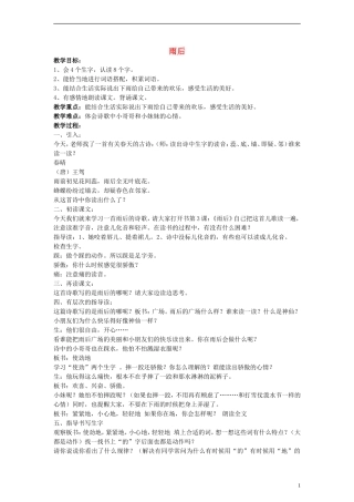 三年级语文下册 雨后教案1 教科版