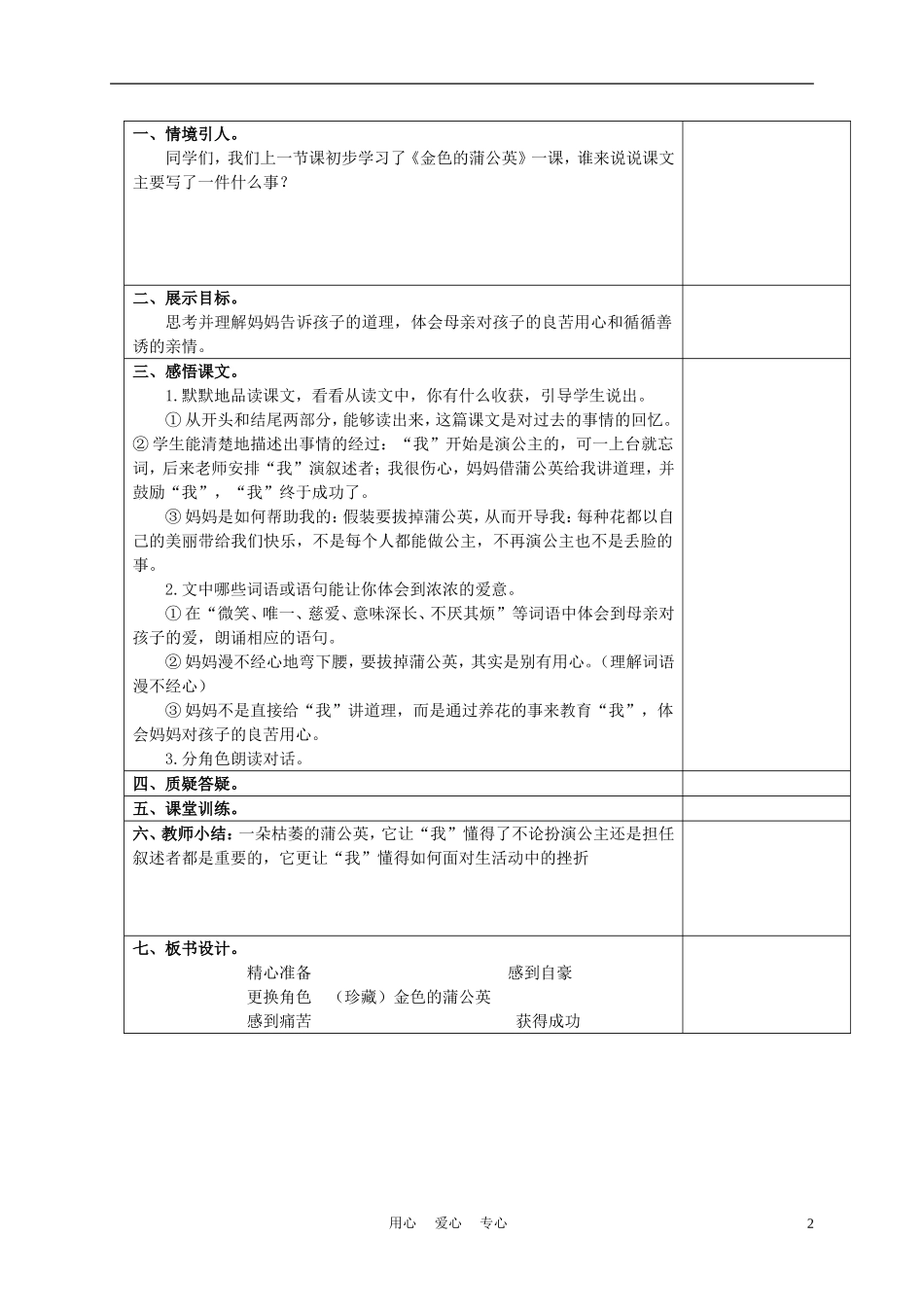 三年级语文下册 金色的蒲公英1教案 冀教版_第2页