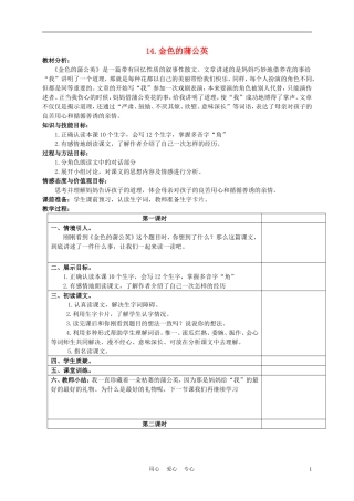三年级语文下册 金色的蒲公英1教案 冀教版
