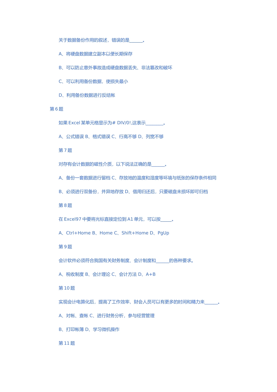 《初级会计电算化》模拟题_第2页