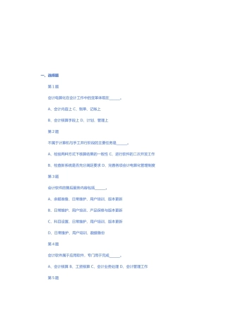 《初级会计电算化》模拟题