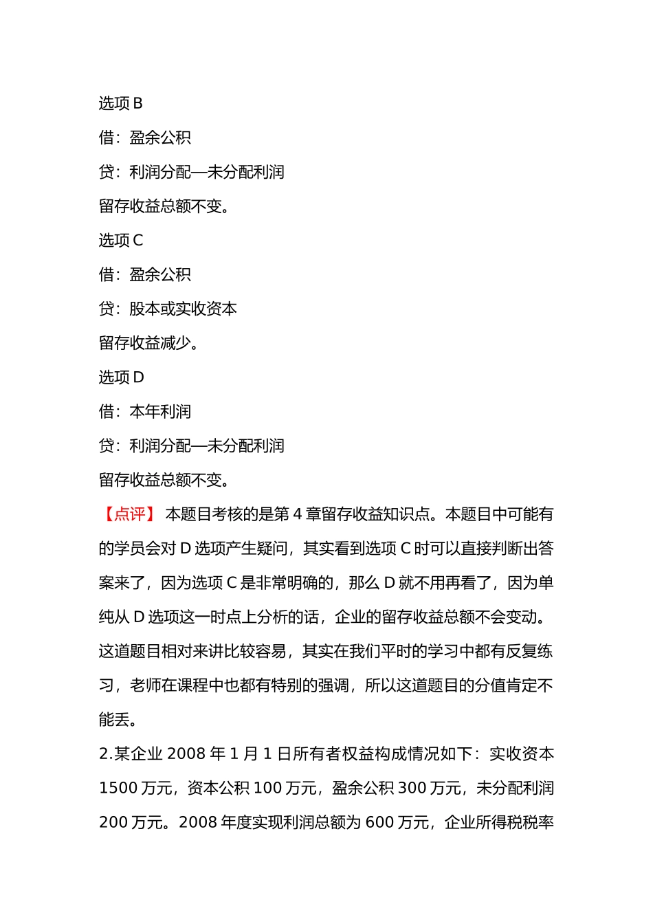《初级会计实务》考试真题与答案( 48页)_第2页