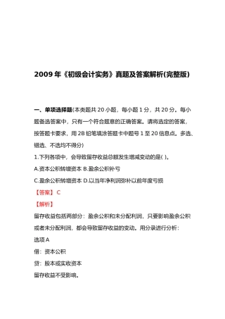 《初级会计实务》考试真题与答案( 48页)