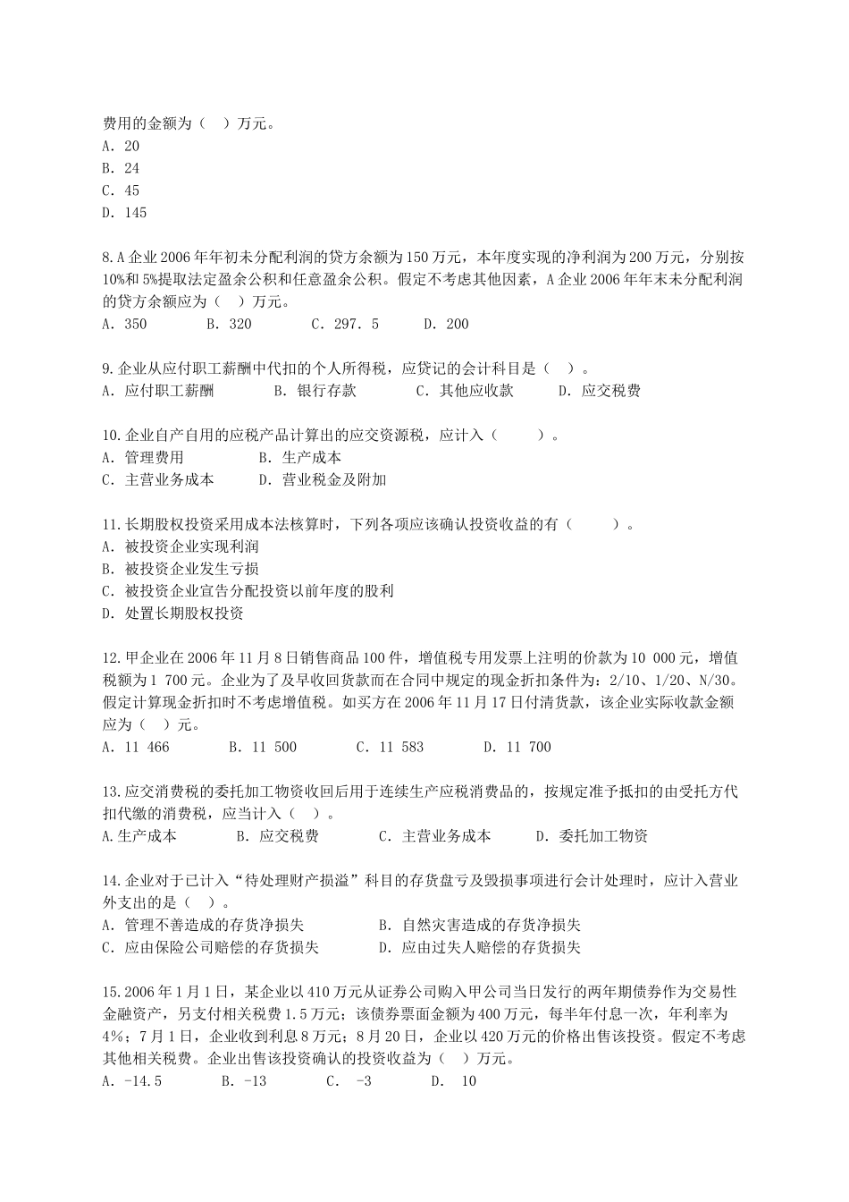 《初级会计实务》模拟试卷_第2页