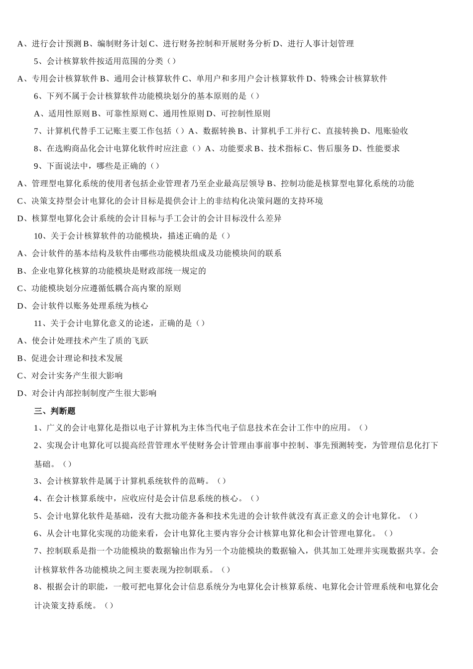 《初级会计电算化》培训讲义_第3页
