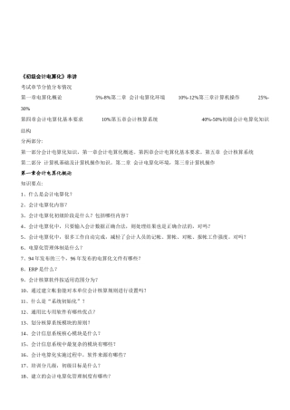 《初级会计电算化》培训讲义