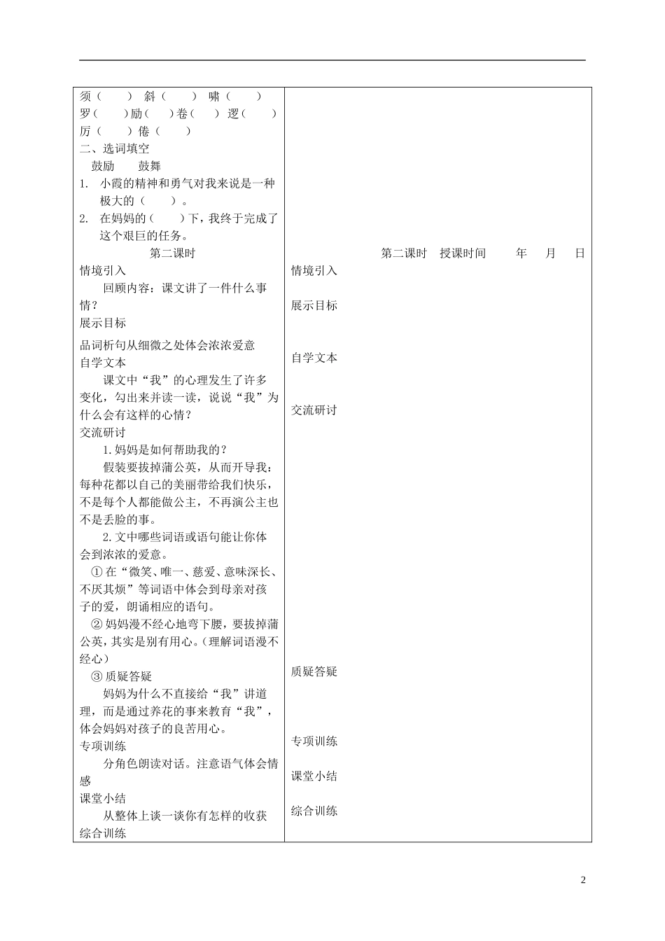 三年级语文下册 金色的蒲公英 2教案 冀教版_第2页