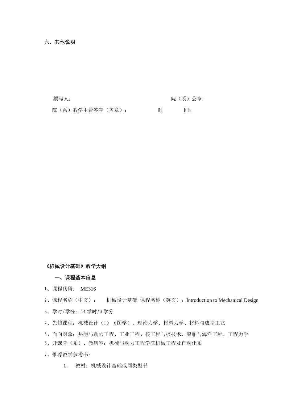 《切削理论及过程控制》教学大纲_第3页