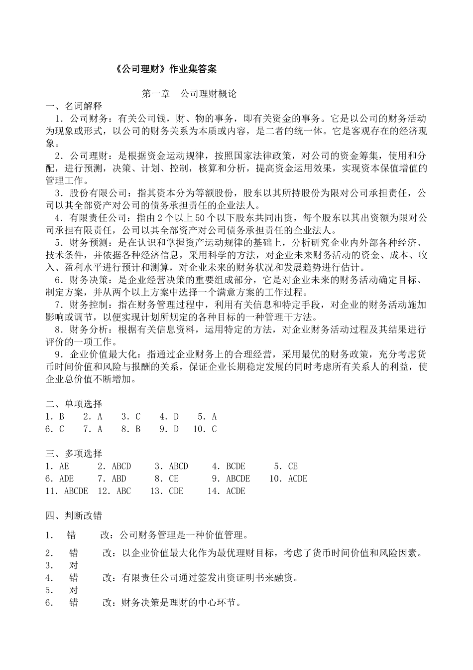 《公司理财》作业答案97492106_第1页