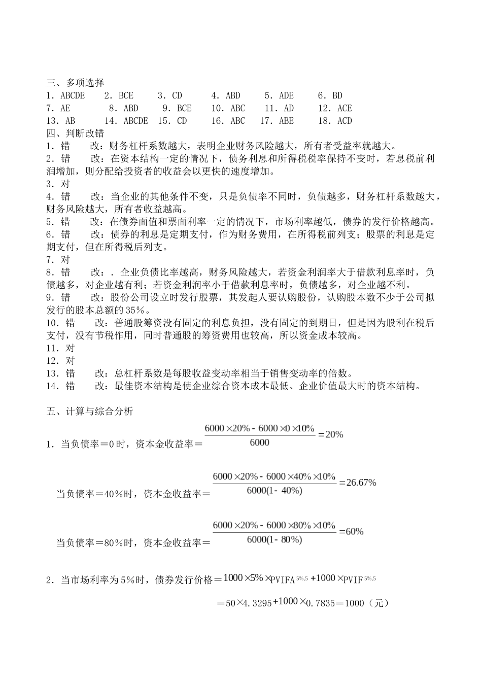 《公司理财》作业答案97492106_第3页