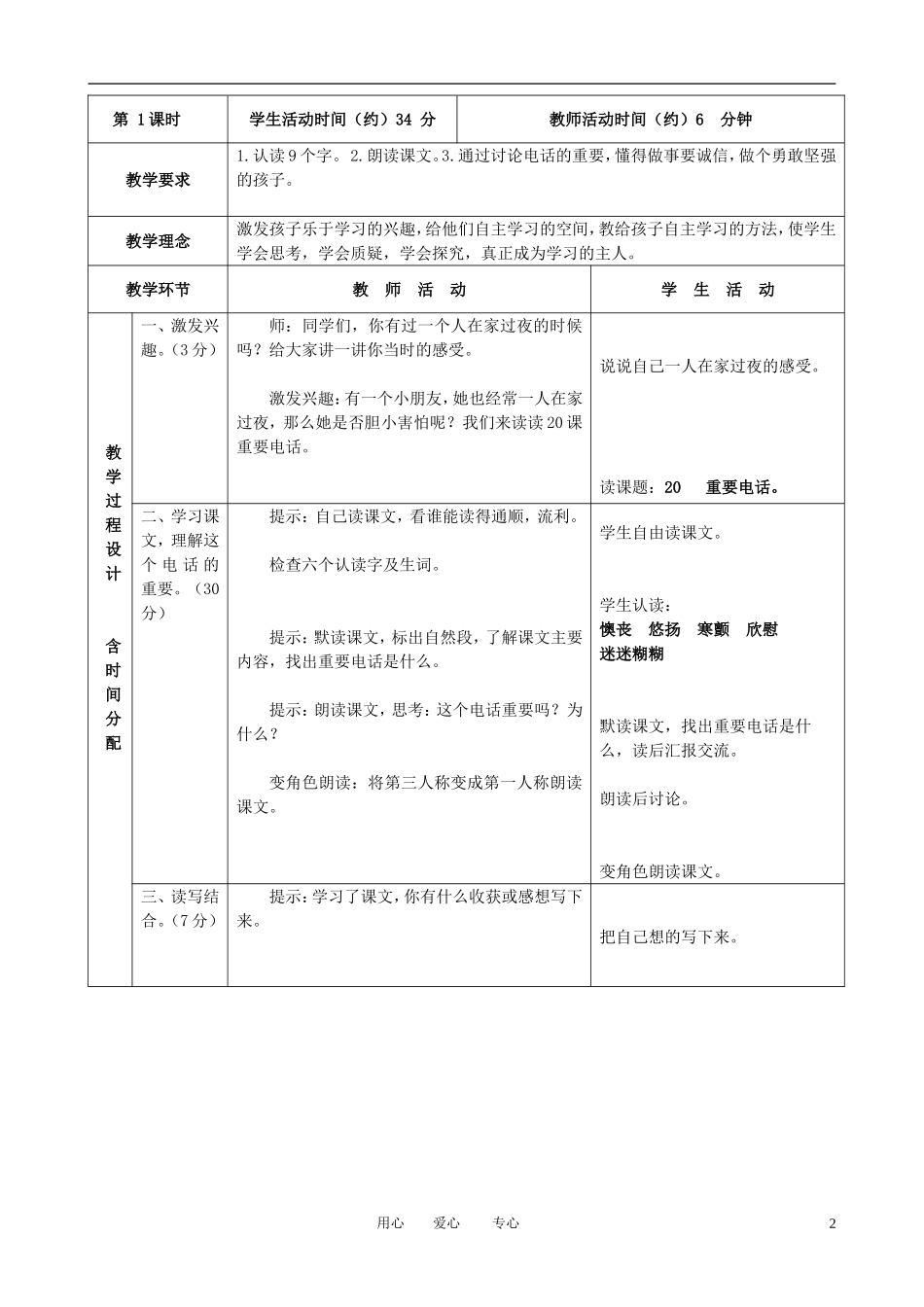 三年级语文下册 重要电话 4教案 北京版_第2页