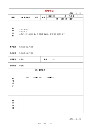 三年级语文下册 重要电话 4教案 北京版