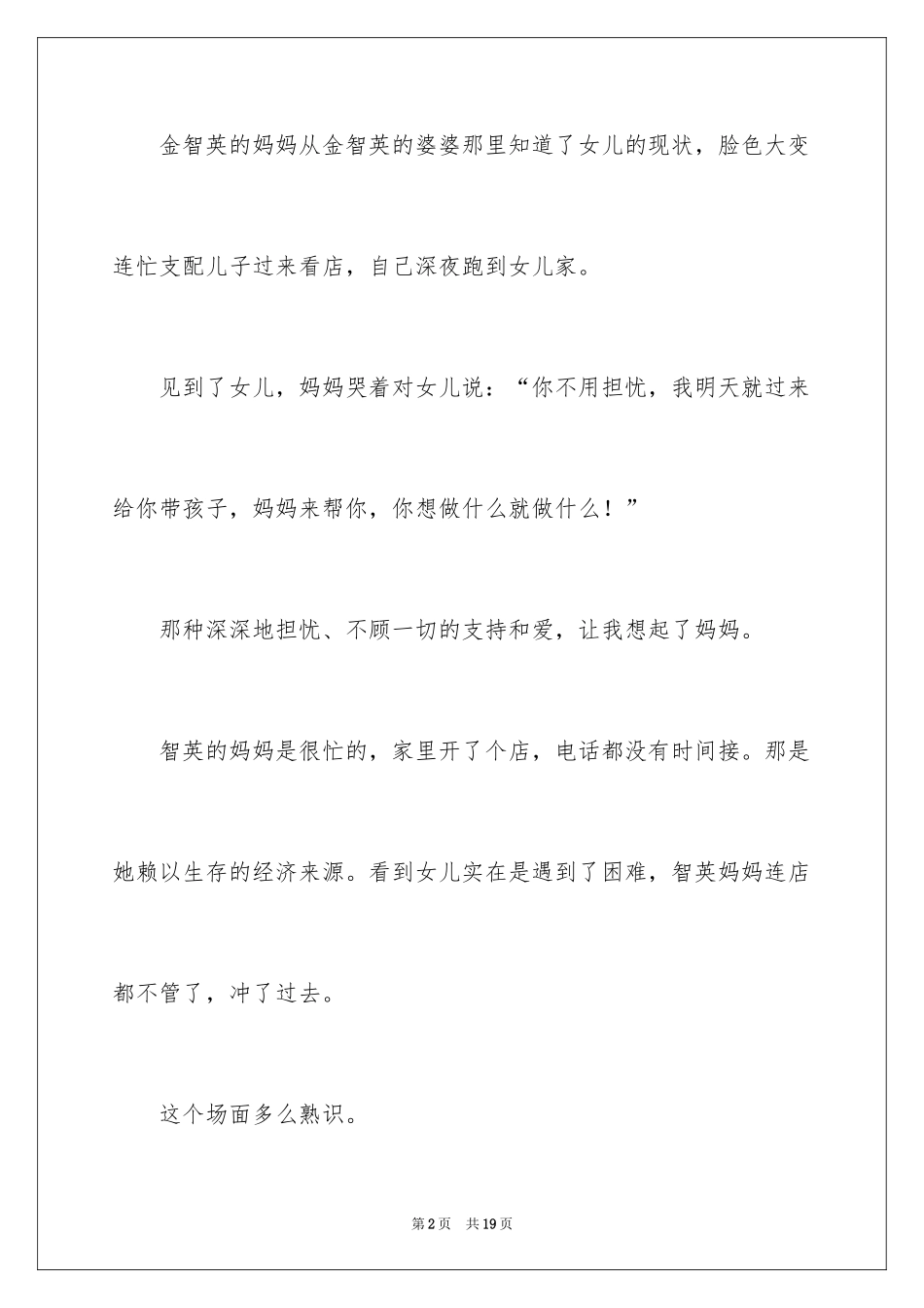 202482年的金智英观后感_第2页