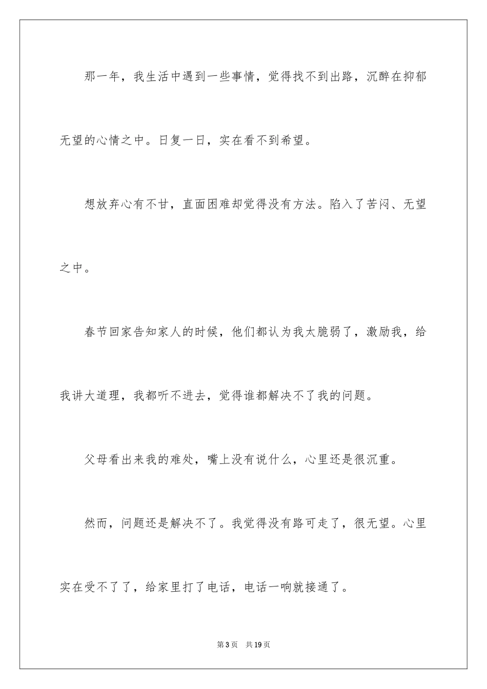 202482年的金智英观后感_第3页