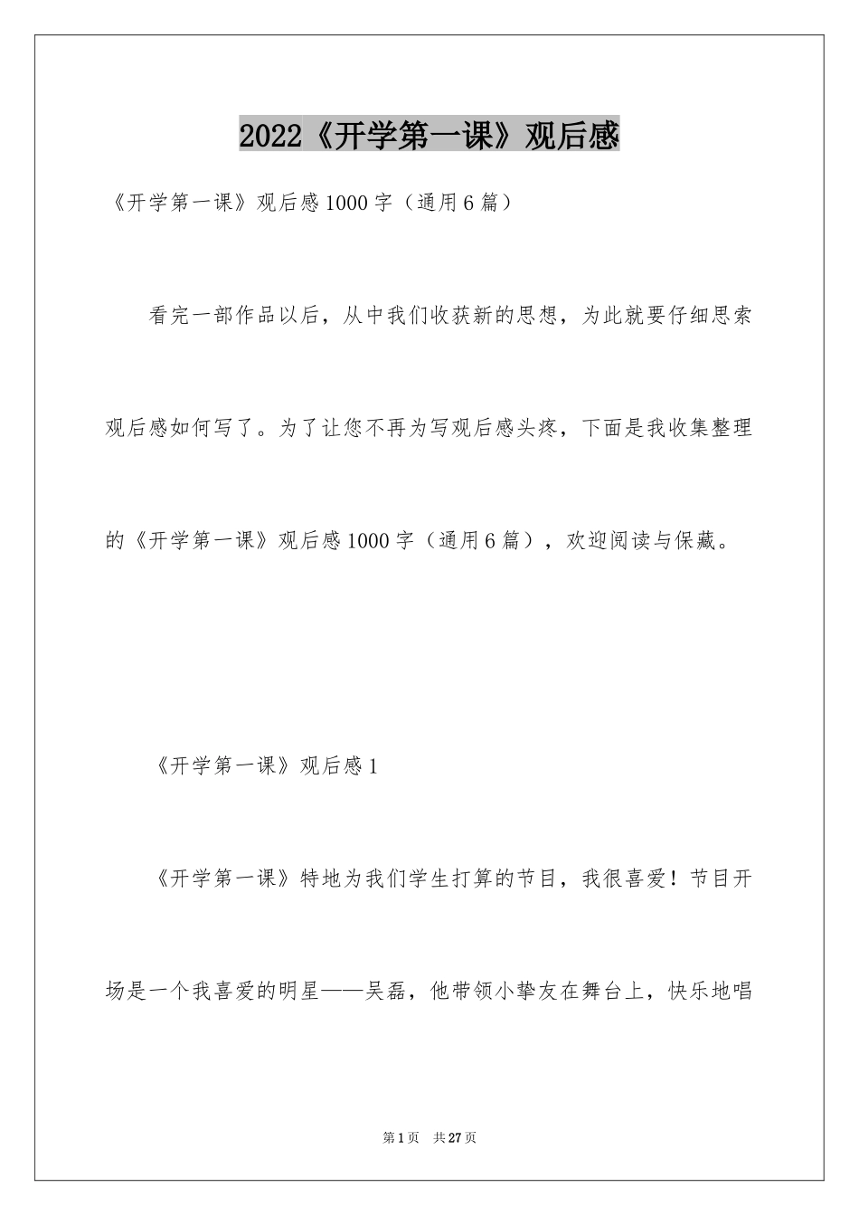 2024《开学第一课》观后感_204_第1页