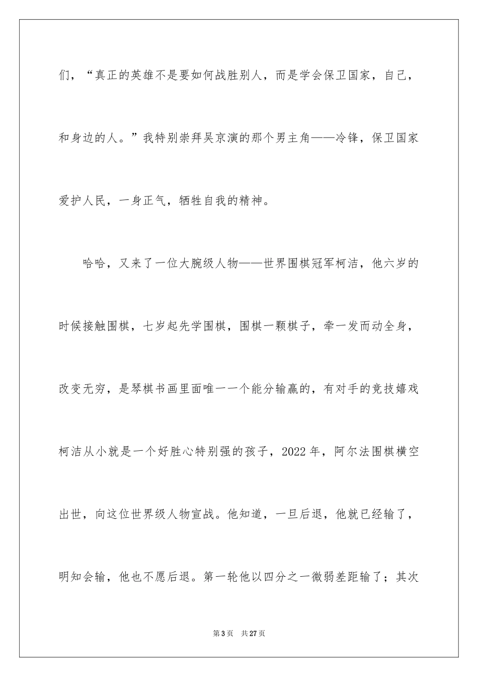 2024《开学第一课》观后感_204_第3页