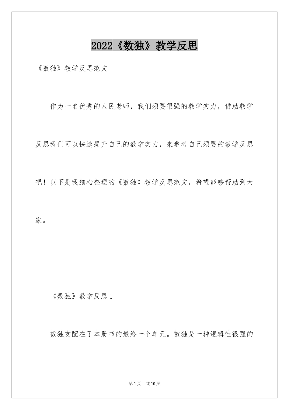 2024《数独》教学反思_1_第1页