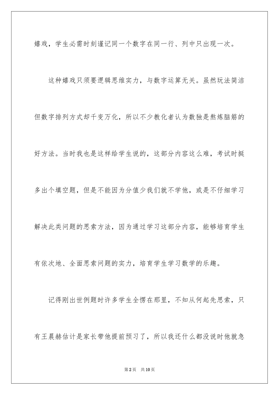 2024《数独》教学反思_1_第2页