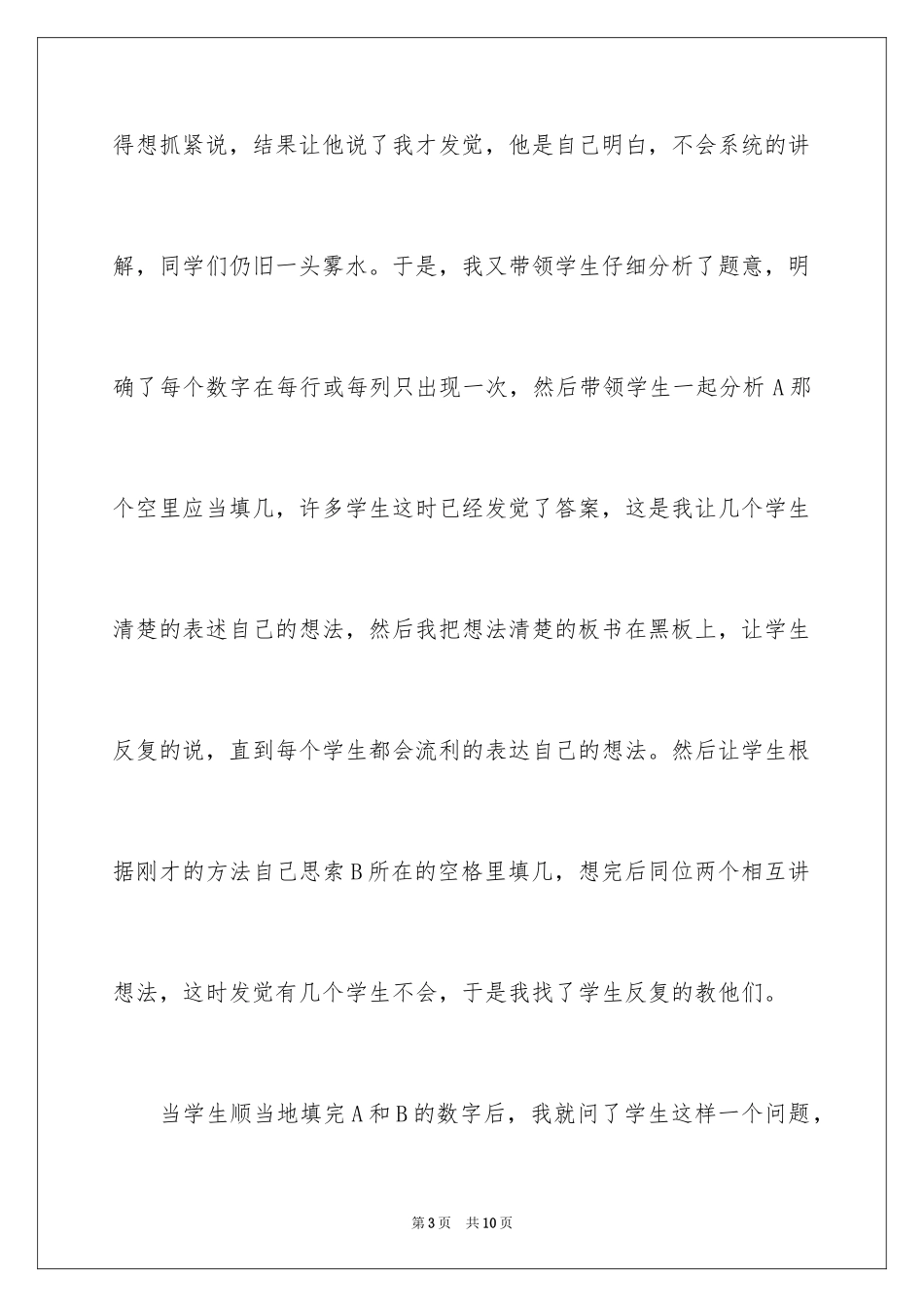 2024《数独》教学反思_1_第3页