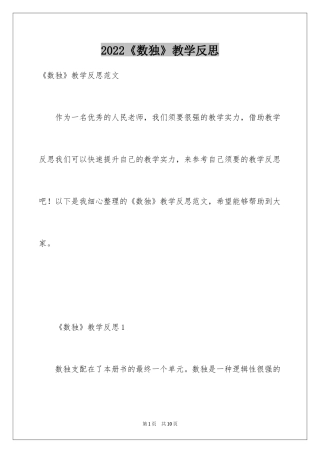 2024《数独》教学反思_1