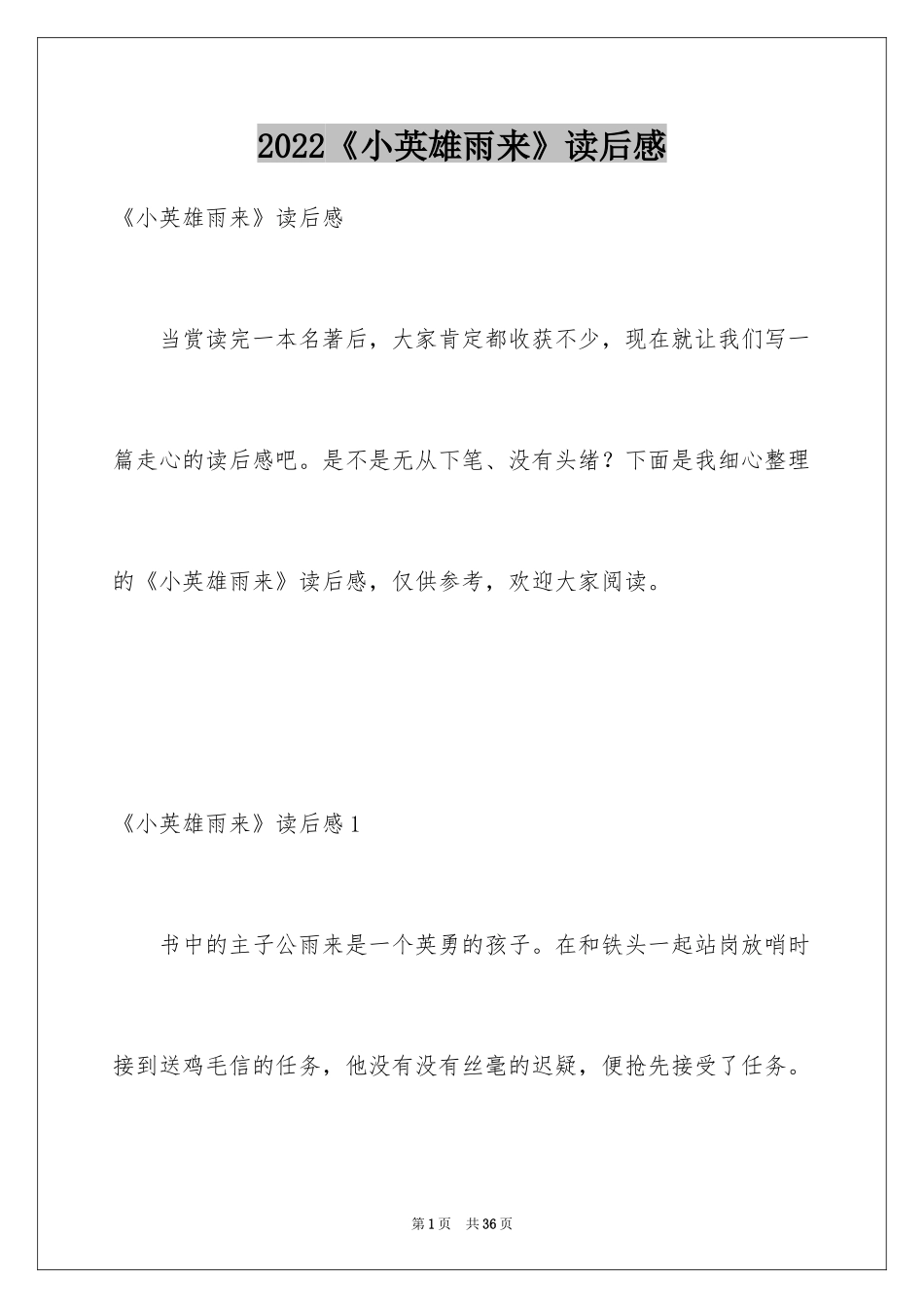 2024《小英雄雨来》读后感_14_第1页