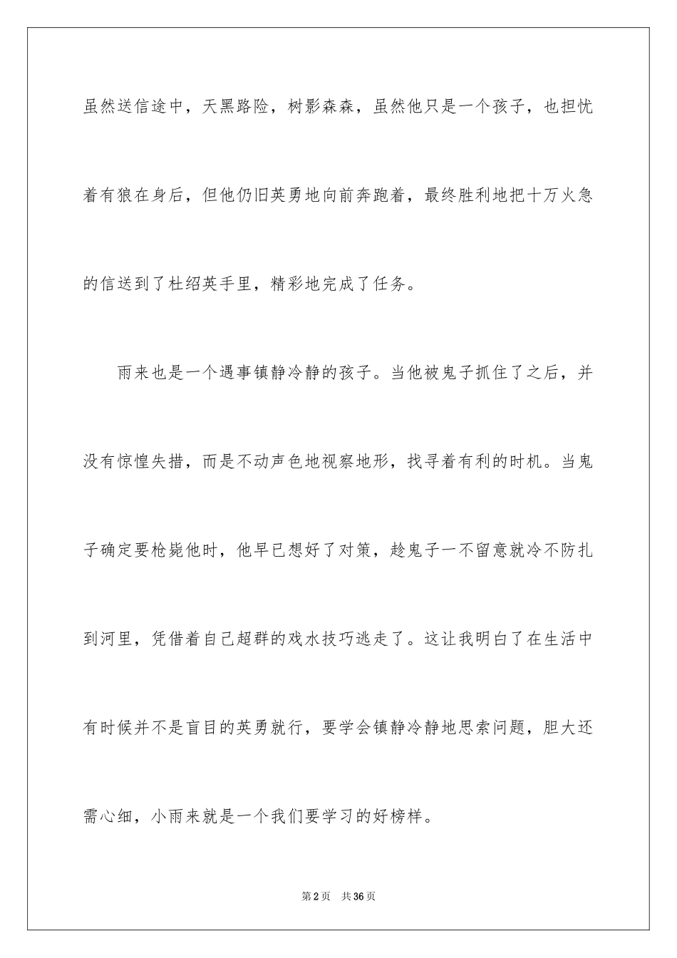 2024《小英雄雨来》读后感_14_第2页